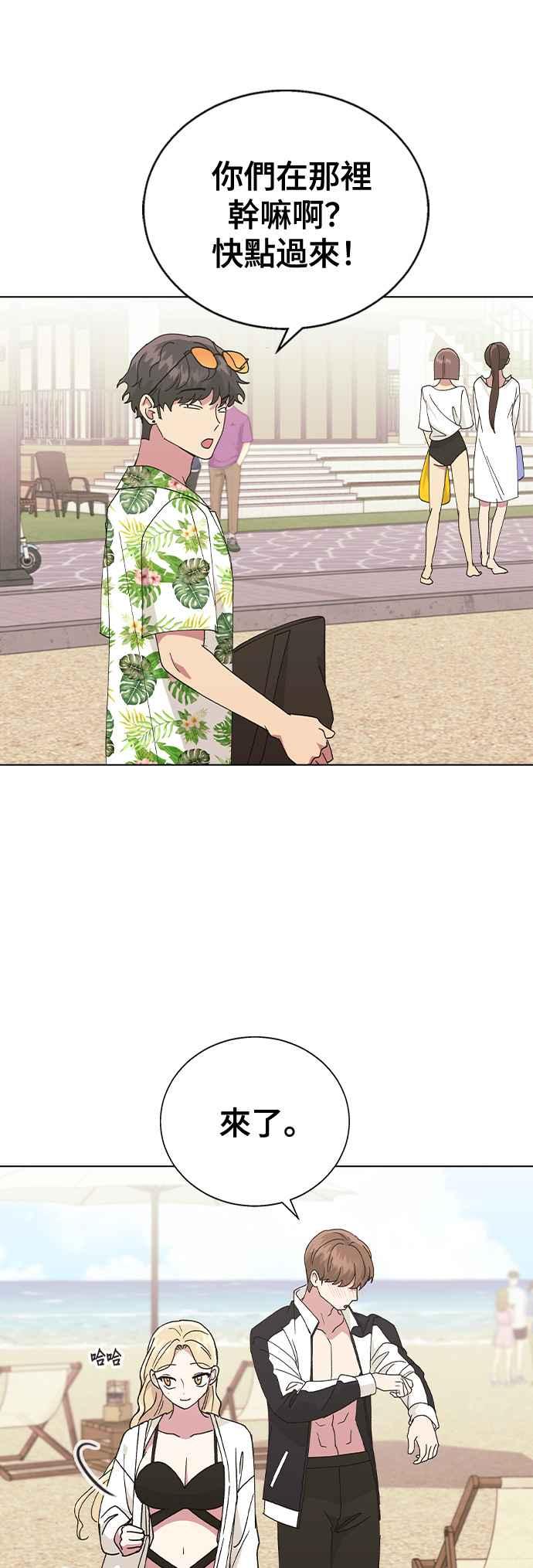 《分手就死定了》第57话 吃醋了 第41页