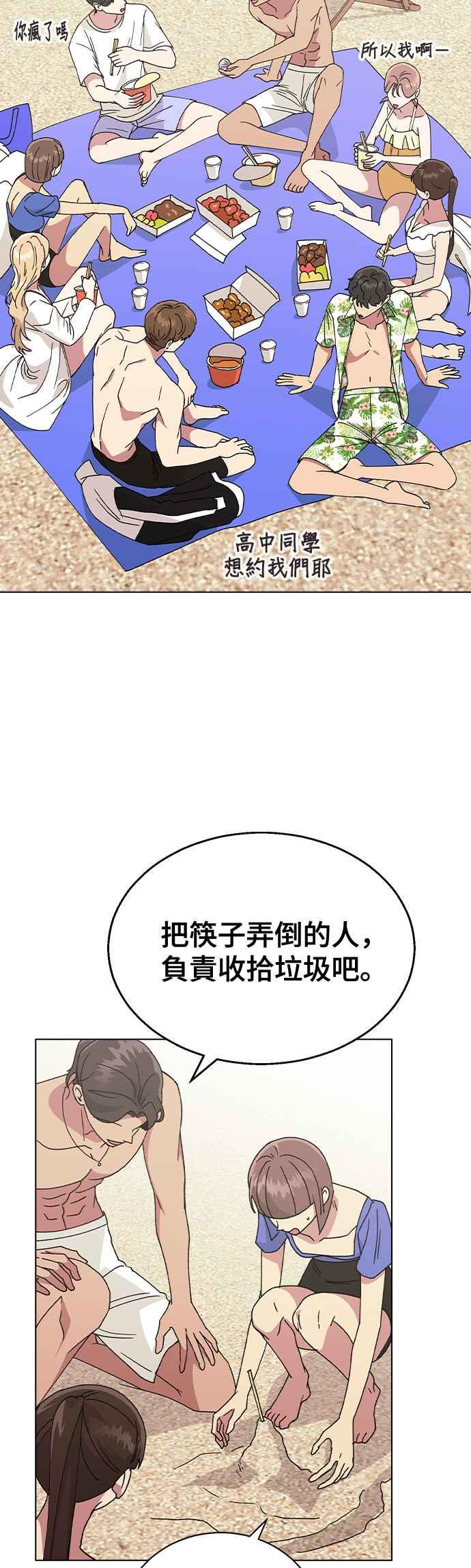 《分手就死定了》第57话 吃醋了 第17页