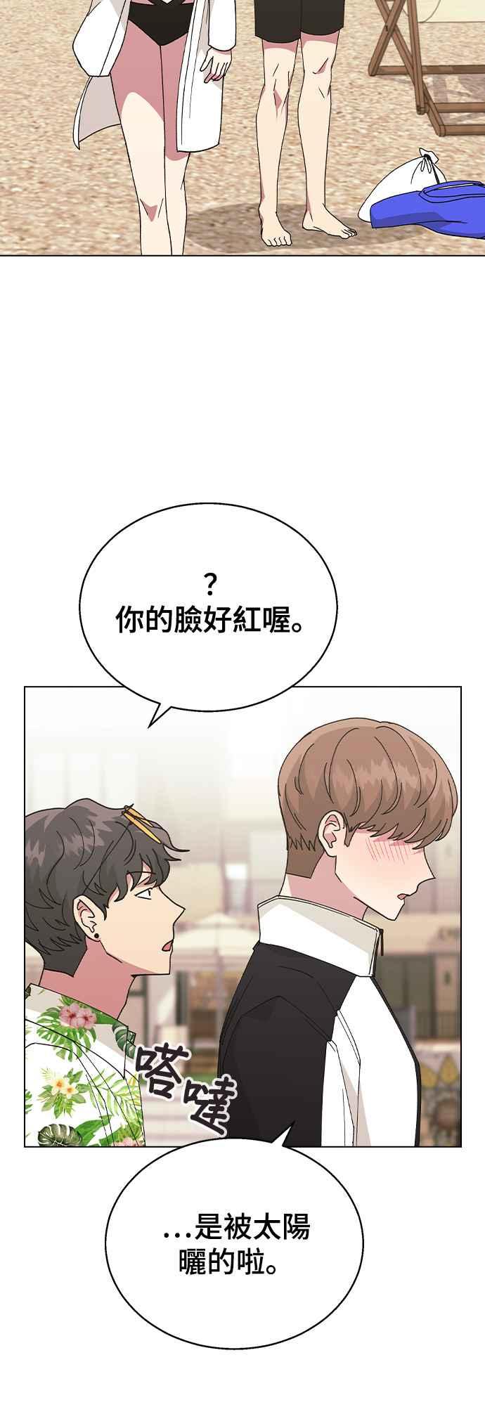 《分手就死定了》第57话 吃醋了 第42页