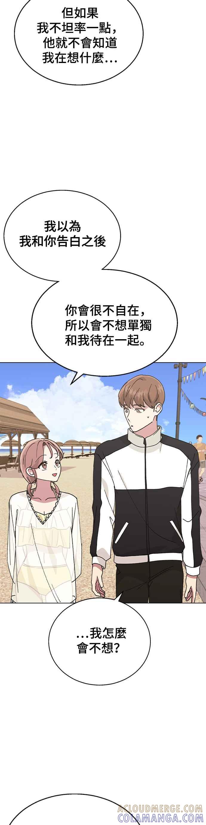 《分手就死定了》第57话 吃醋了 第7页