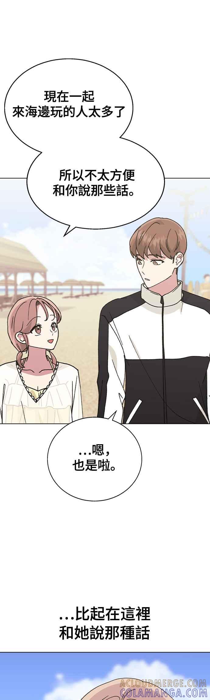 《分手就死定了》第57话 吃醋了 第10页