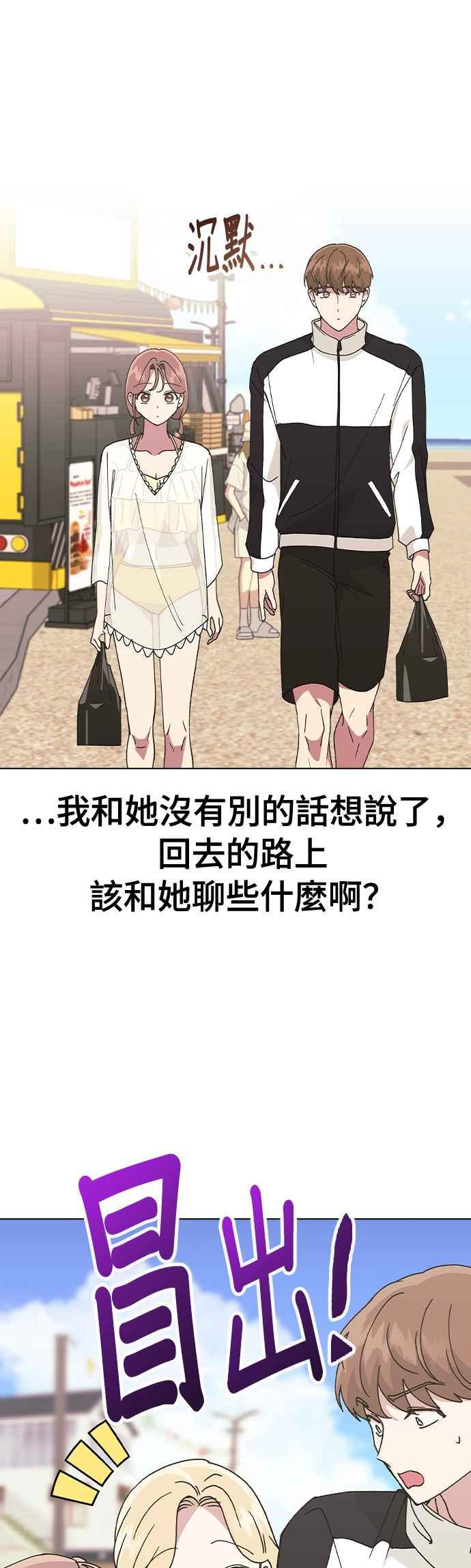《分手就死定了》第57话 吃醋了 第12页