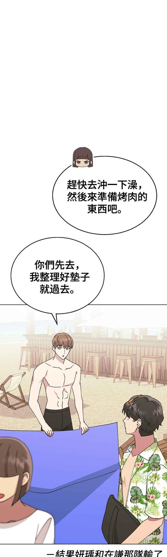 《分手就死定了》第57话 吃醋了 第32页