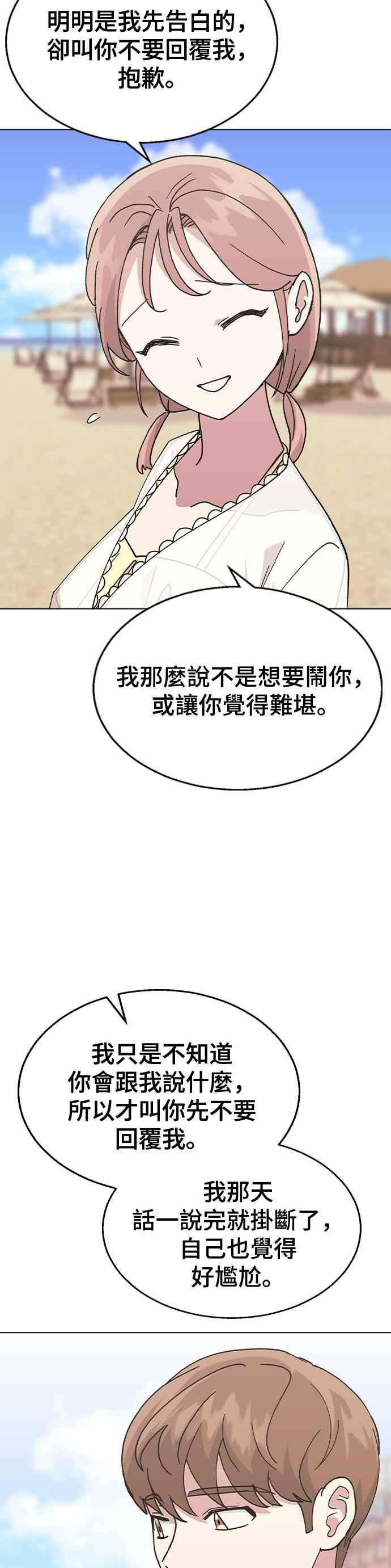 《分手就死定了》第57话 吃醋了 第8页