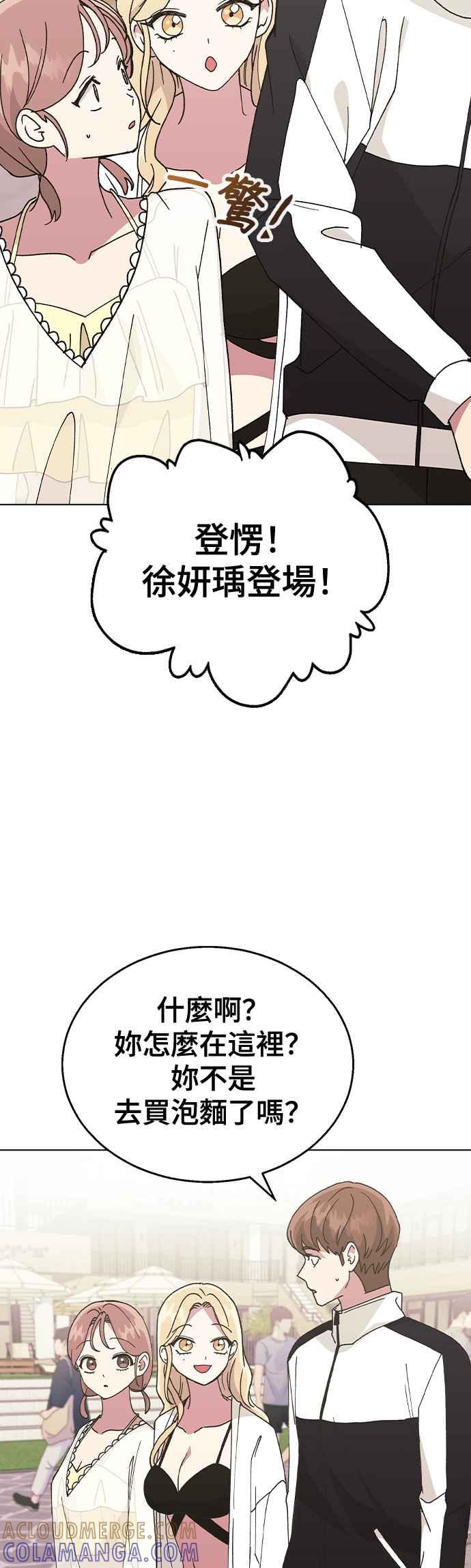 《分手就死定了》第57话 吃醋了 第13页