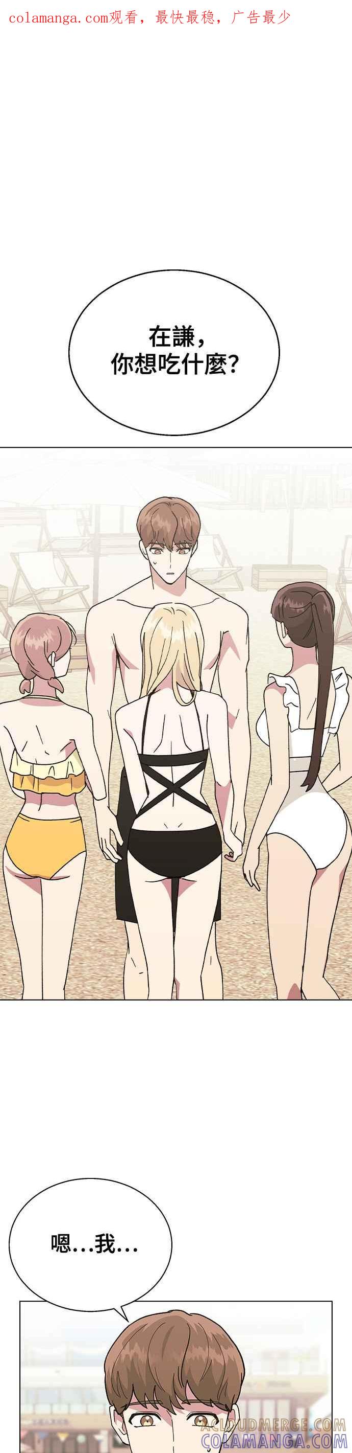 《分手就死定了》第57话 吃醋了 第1页