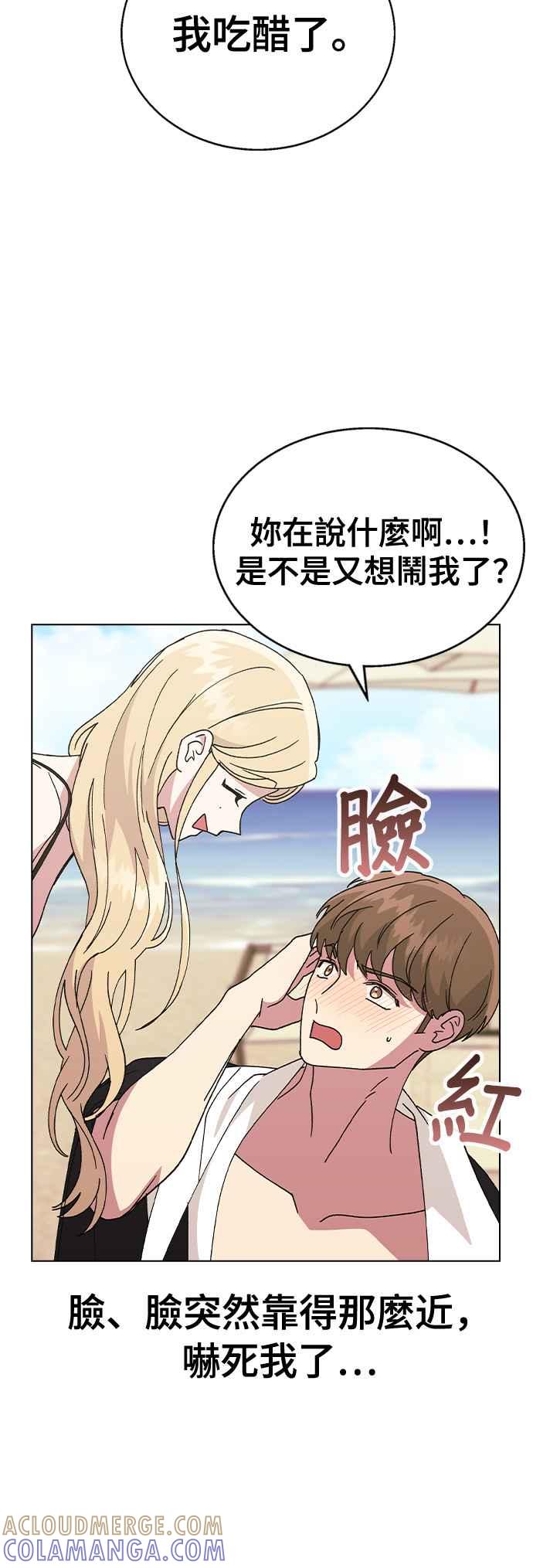 《分手就死定了》第57话 吃醋了 第40页