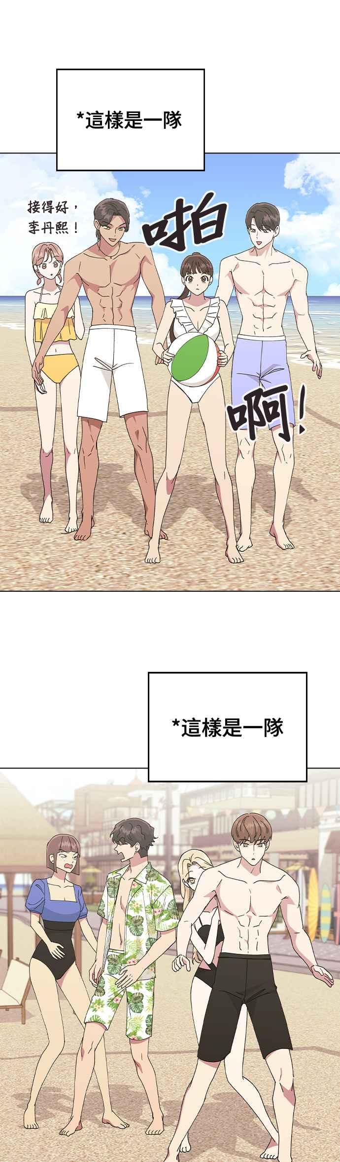 《分手就死定了》第57话 吃醋了 第24页