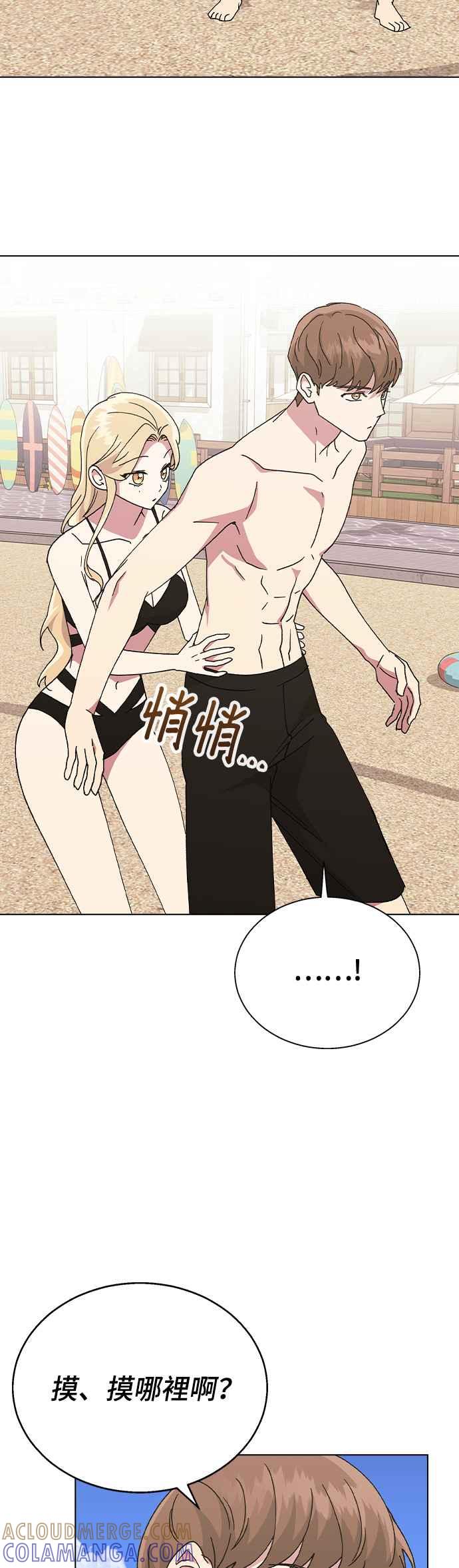《分手就死定了》第57话 吃醋了 第25页