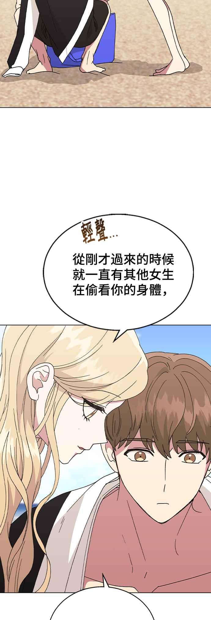 《分手就死定了》第57话 吃醋了 第39页