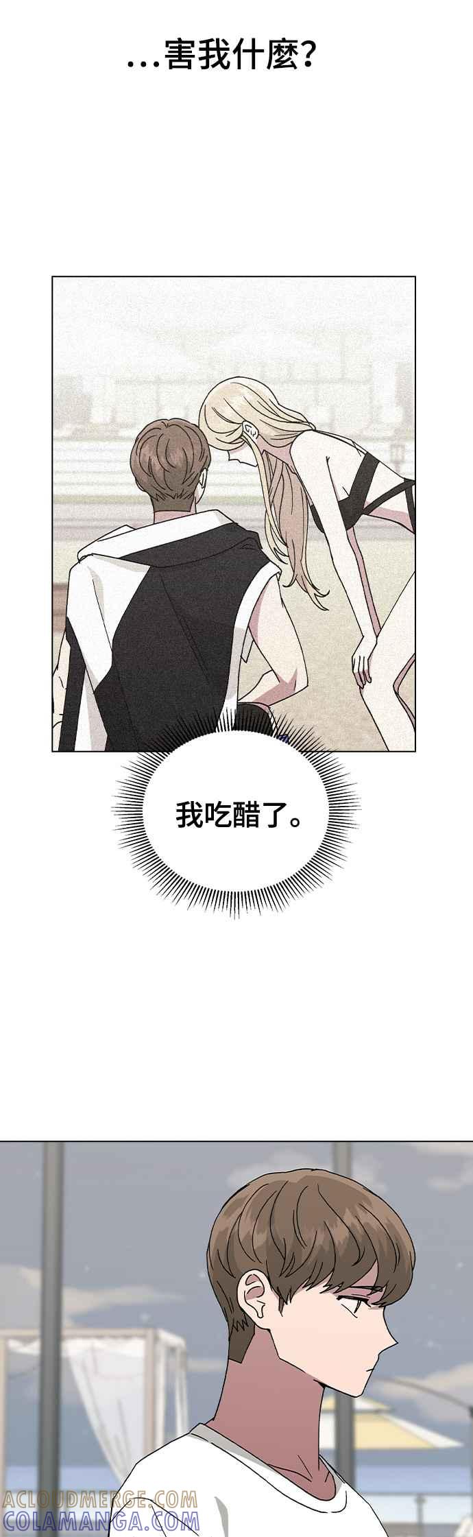 《分手就死定了》第57话 吃醋了 第49页