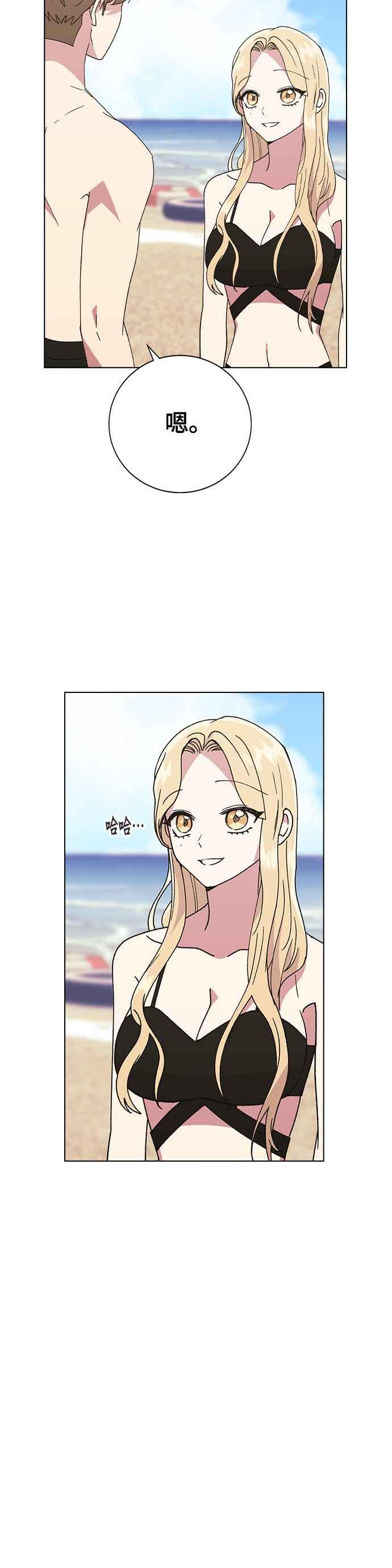《分手就死定了》第57话 吃醋了 第3页