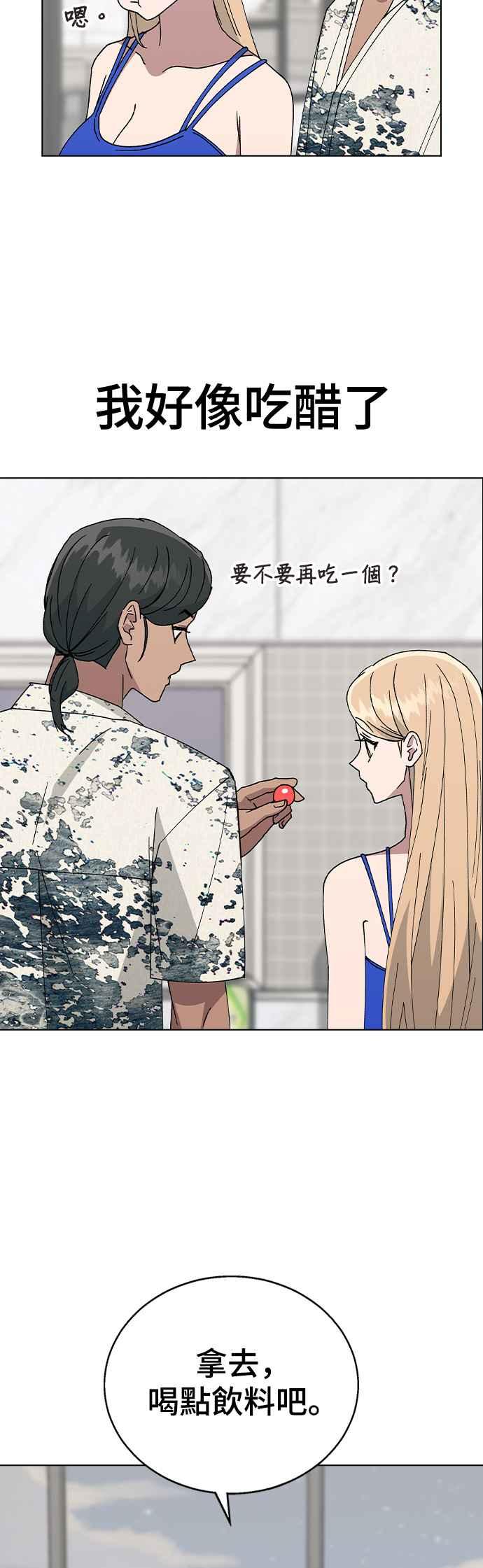 《分手就死定了》第57话 吃醋了 第51页