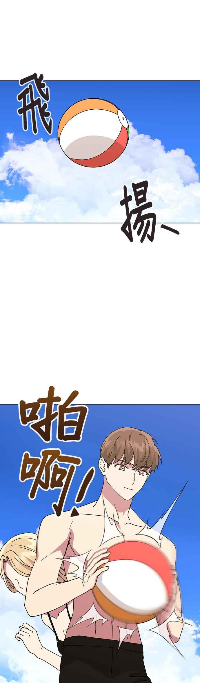 《分手就死定了》第57话 吃醋了 第21页