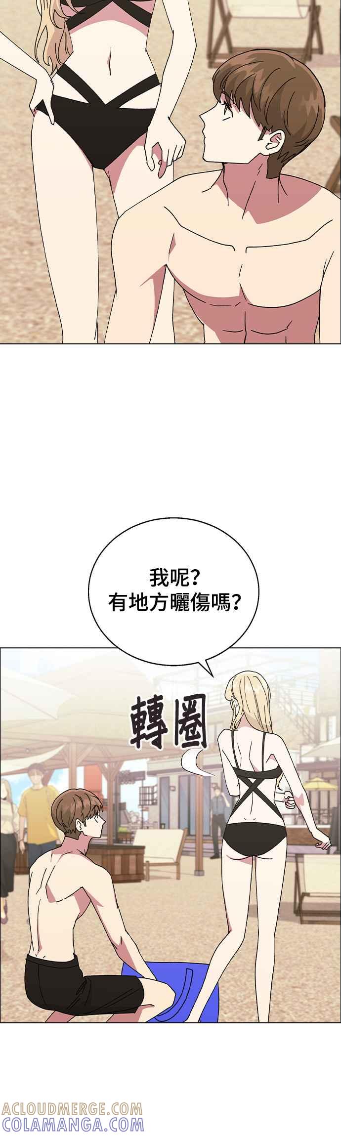 《分手就死定了》第57话 吃醋了 第34页