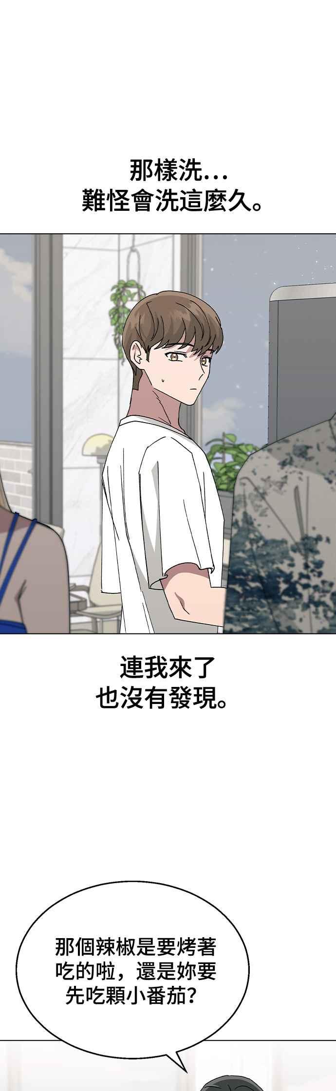 《分手就死定了》第57话 吃醋了 第47页