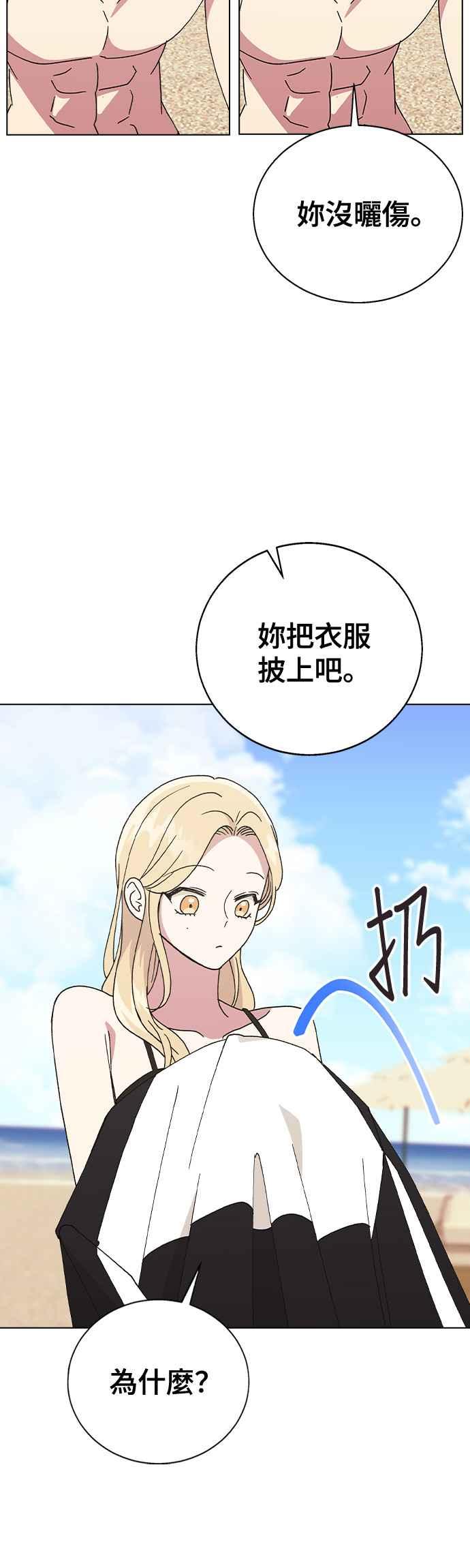 《分手就死定了》第57话 吃醋了 第36页