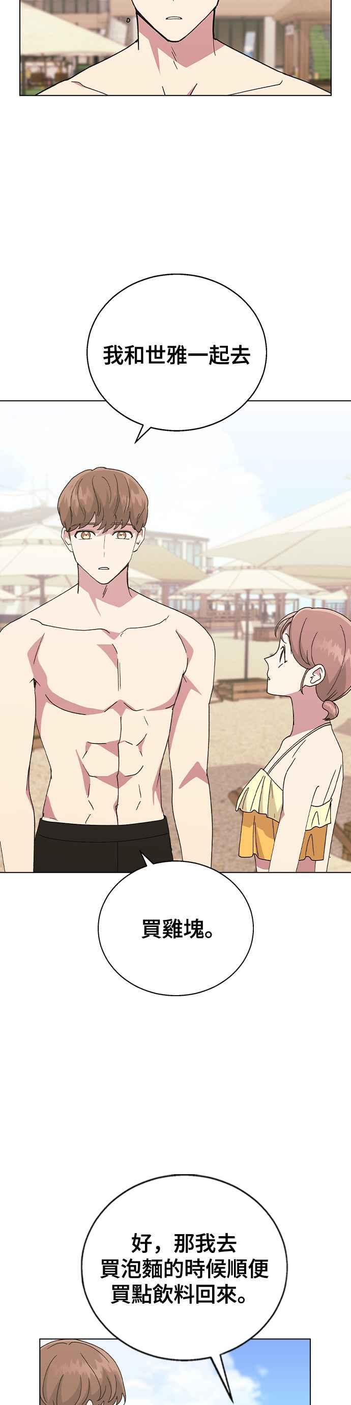 《分手就死定了》第57话 吃醋了 第2页