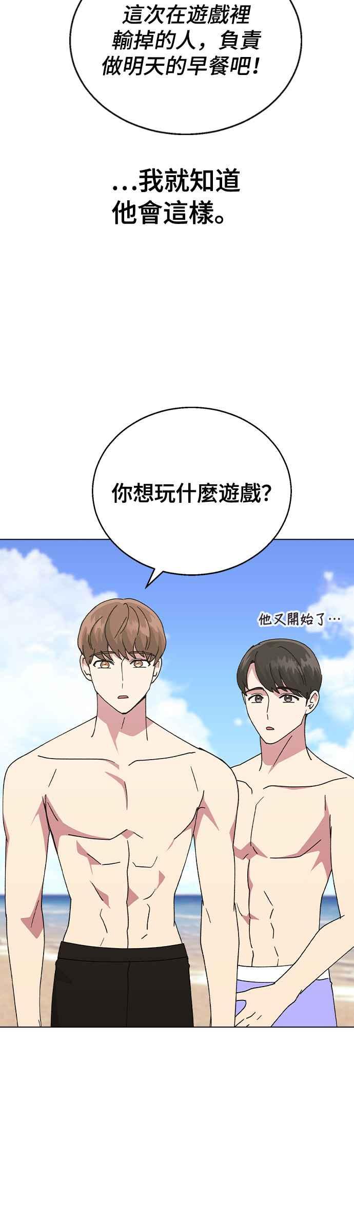 《分手就死定了》第57话 吃醋了 第20页