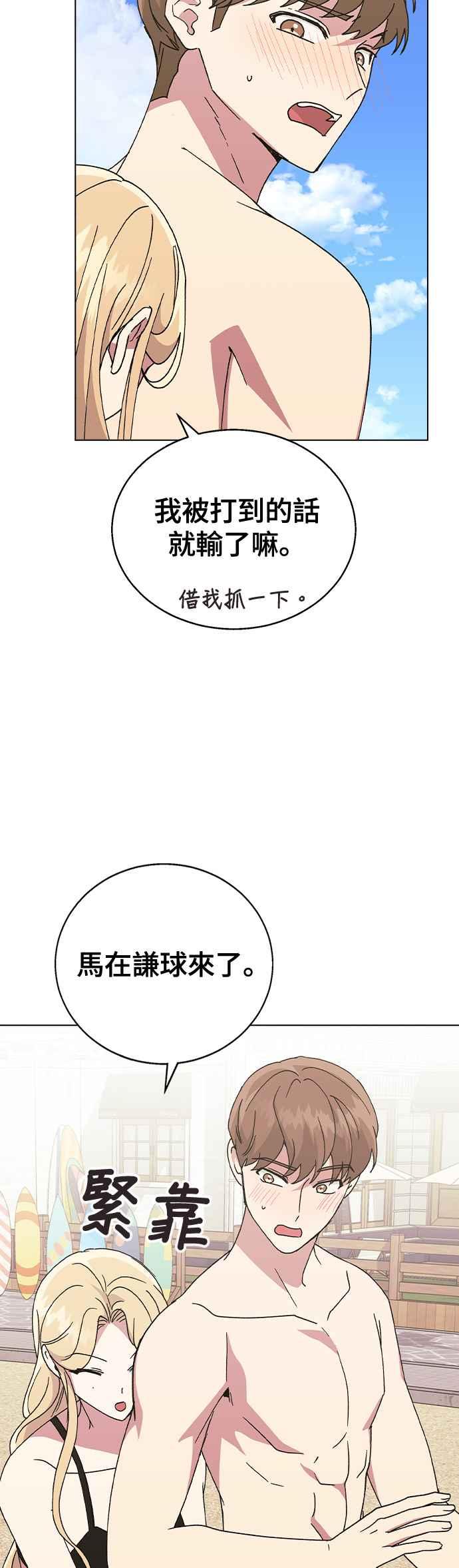 《分手就死定了》第57话 吃醋了 第26页