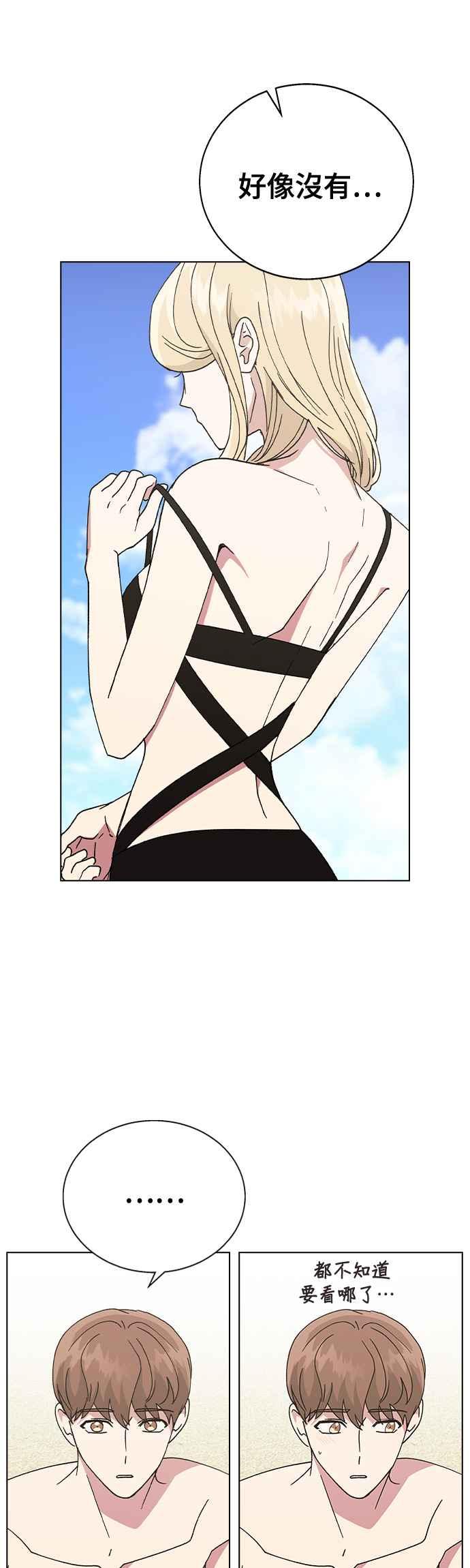 《分手就死定了》第57话 吃醋了 第35页