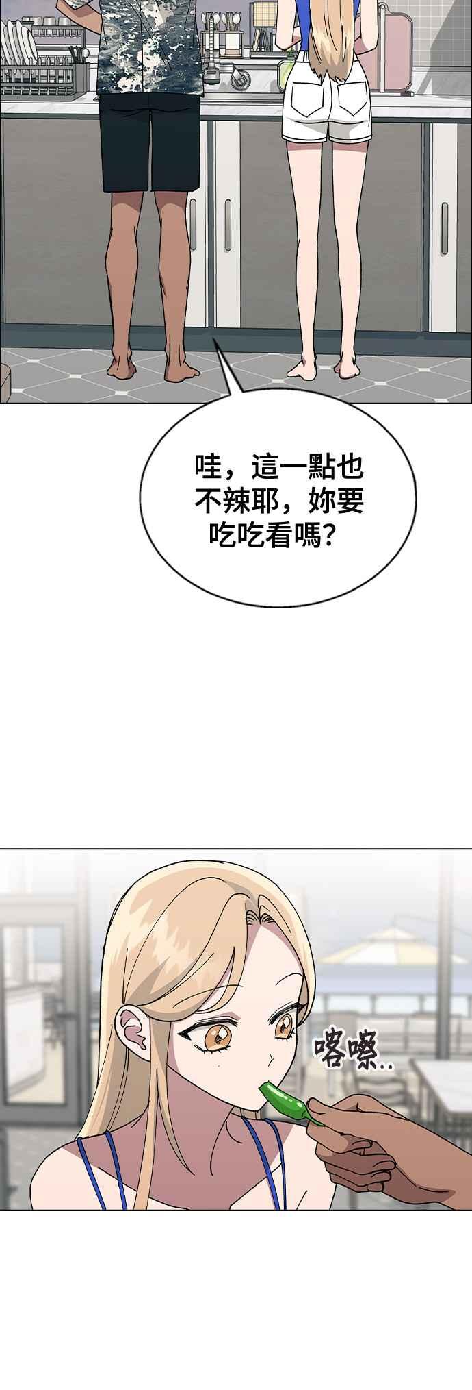 《分手就死定了》第57话 吃醋了 第45页