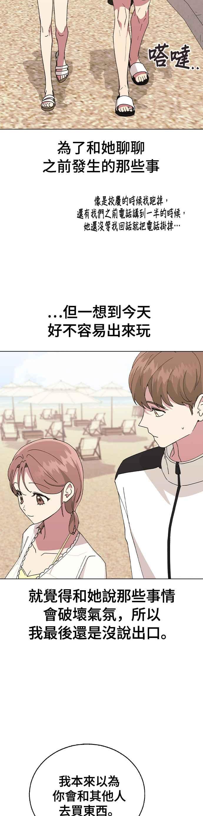 《分手就死定了》第57话 吃醋了 第5页