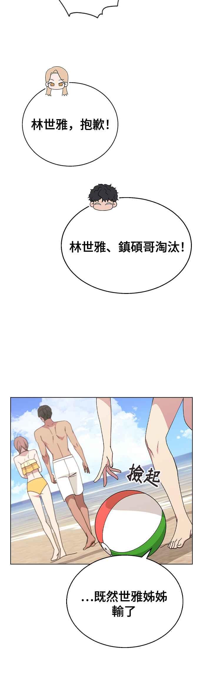 《分手就死定了》第57话 吃醋了 第29页