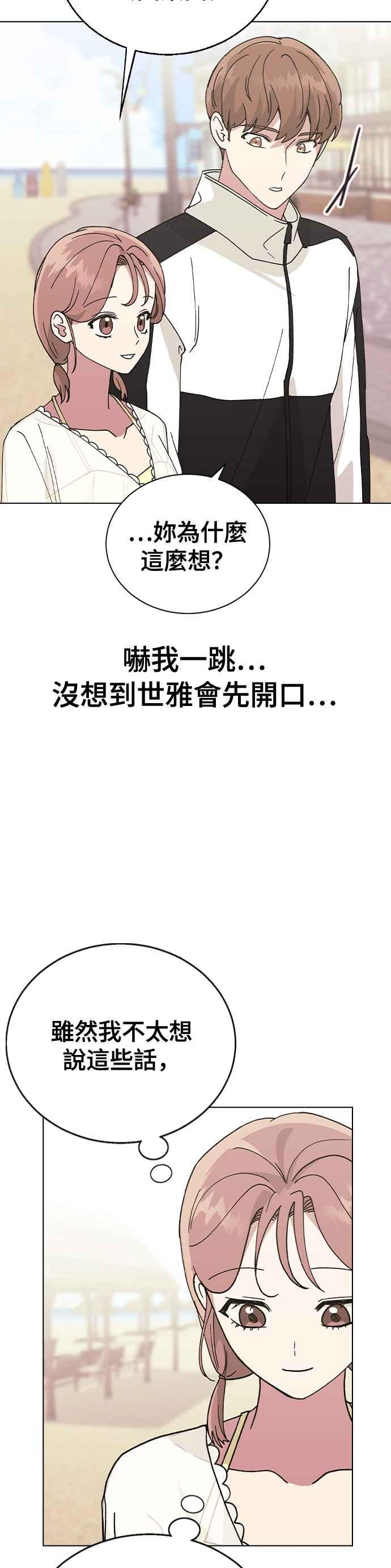 《分手就死定了》第57话 吃醋了 第6页