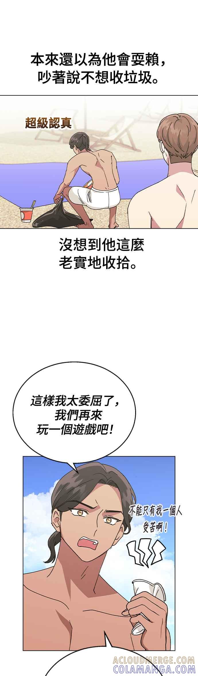 《分手就死定了》第57话 吃醋了 第19页