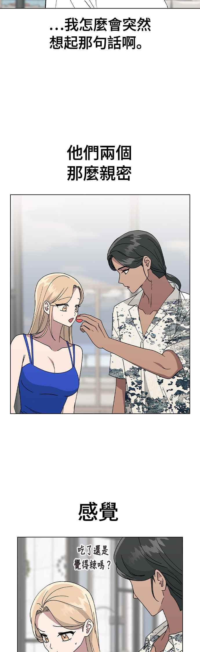 《分手就死定了》第57话 吃醋了 第50页