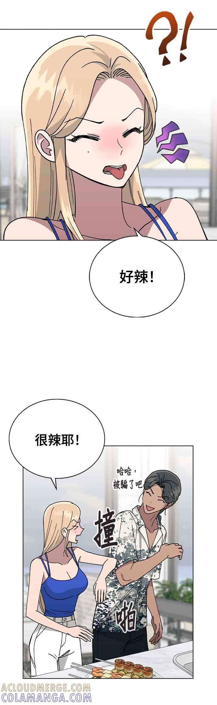 《分手就死定了》第57话 吃醋了 第46页
