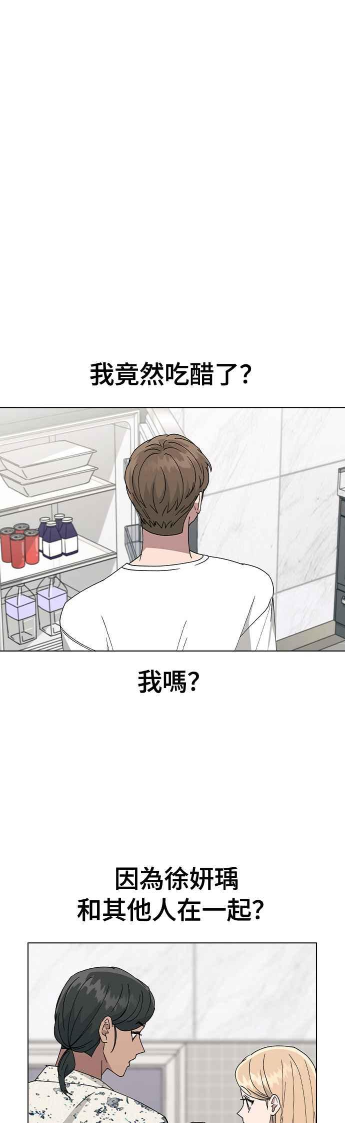 《分手就死定了》第58话 察觉 第2页
