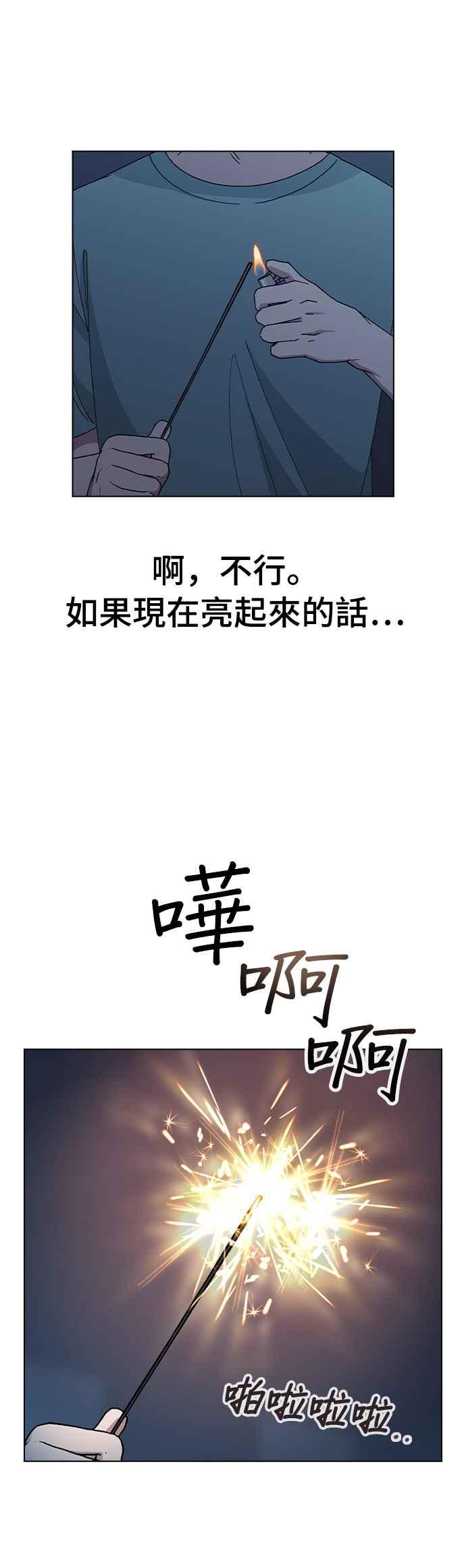 《分手就死定了》第58话 察觉 第44页
