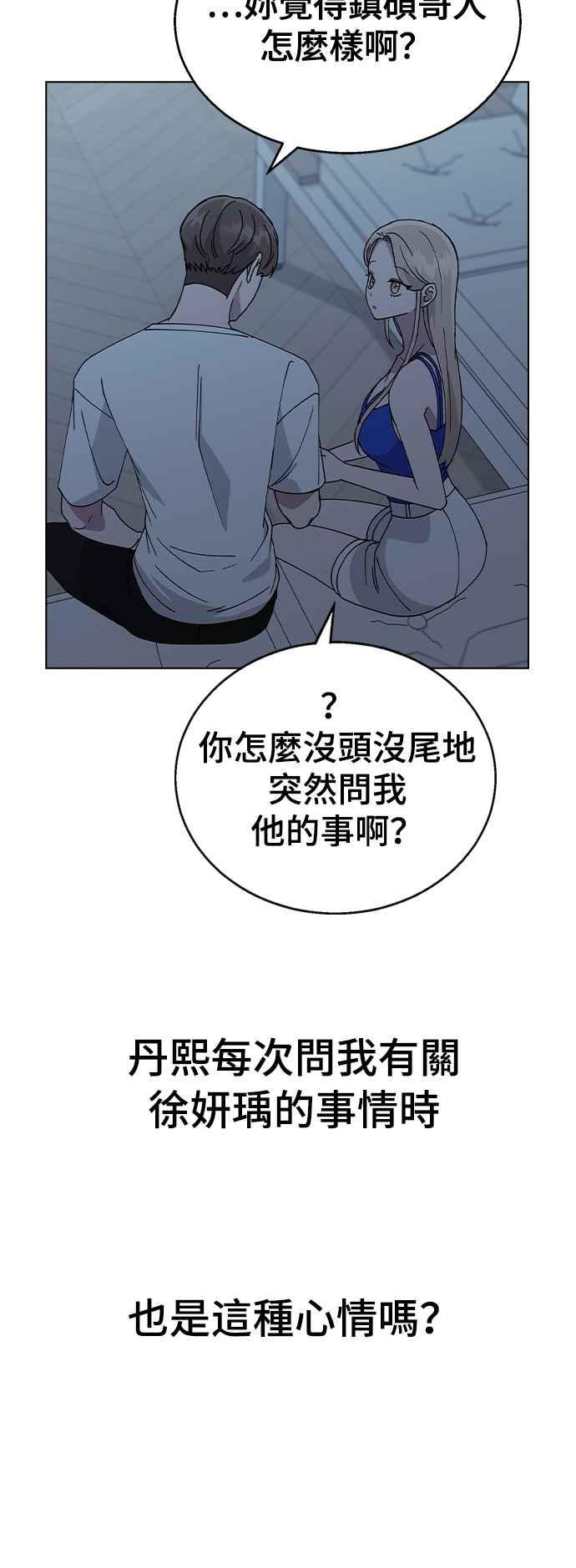 《分手就死定了》第58话 察觉 第36页