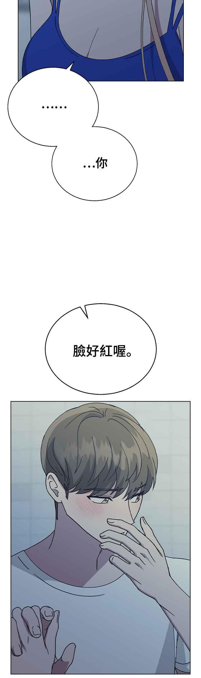 《分手就死定了》第58话 察觉 第47页