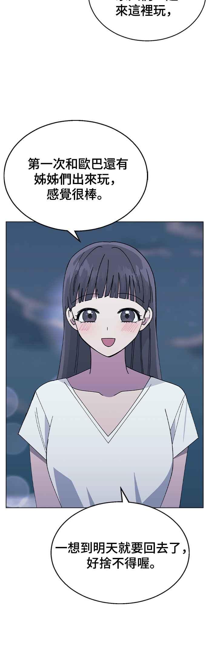 《分手就死定了》第58话 察觉 第18页