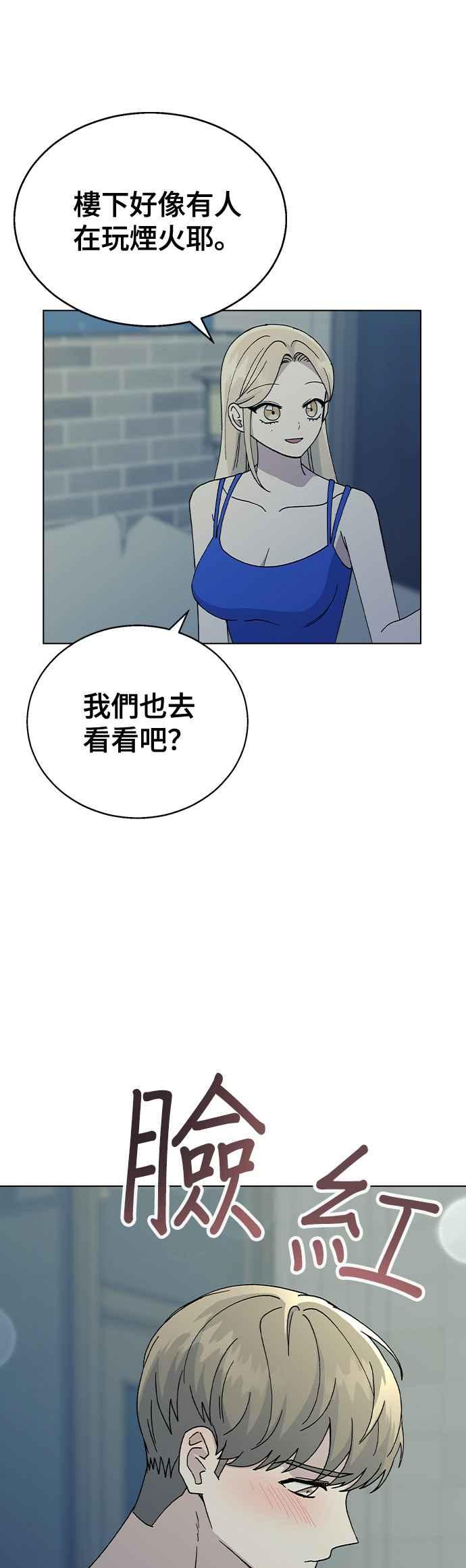 《分手就死定了》第58话 察觉 第45页