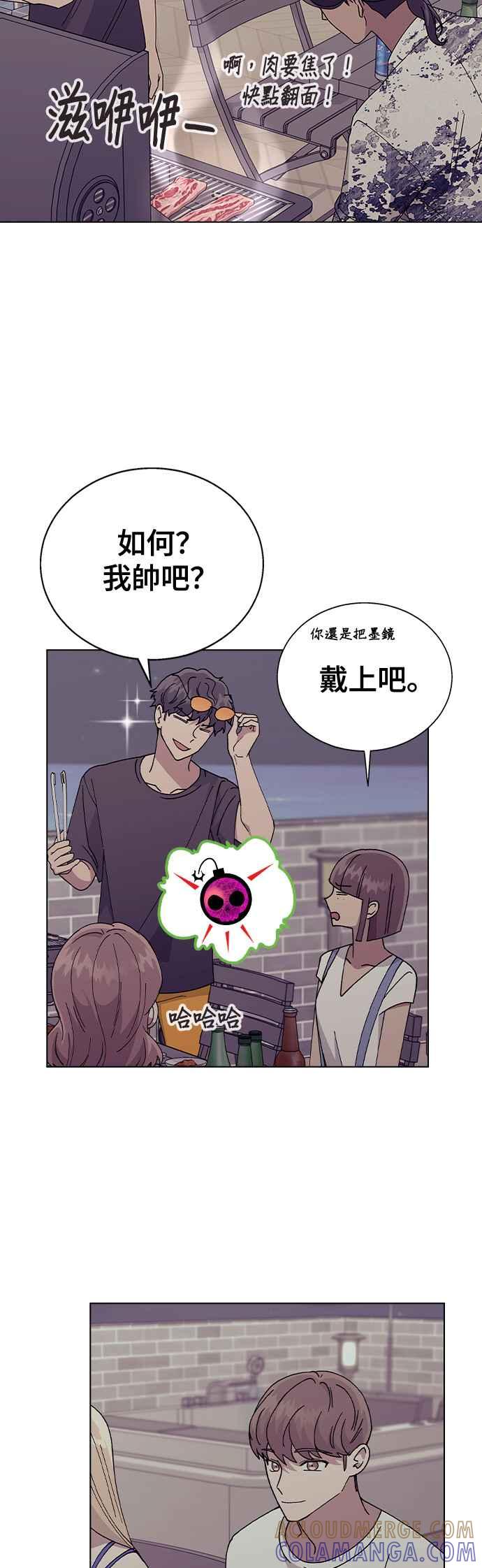 《分手就死定了》第58话 察觉 第7页