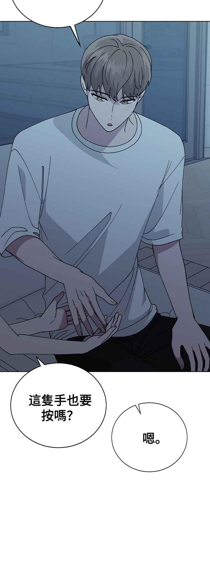 《分手就死定了》第58话 察觉 第33页
