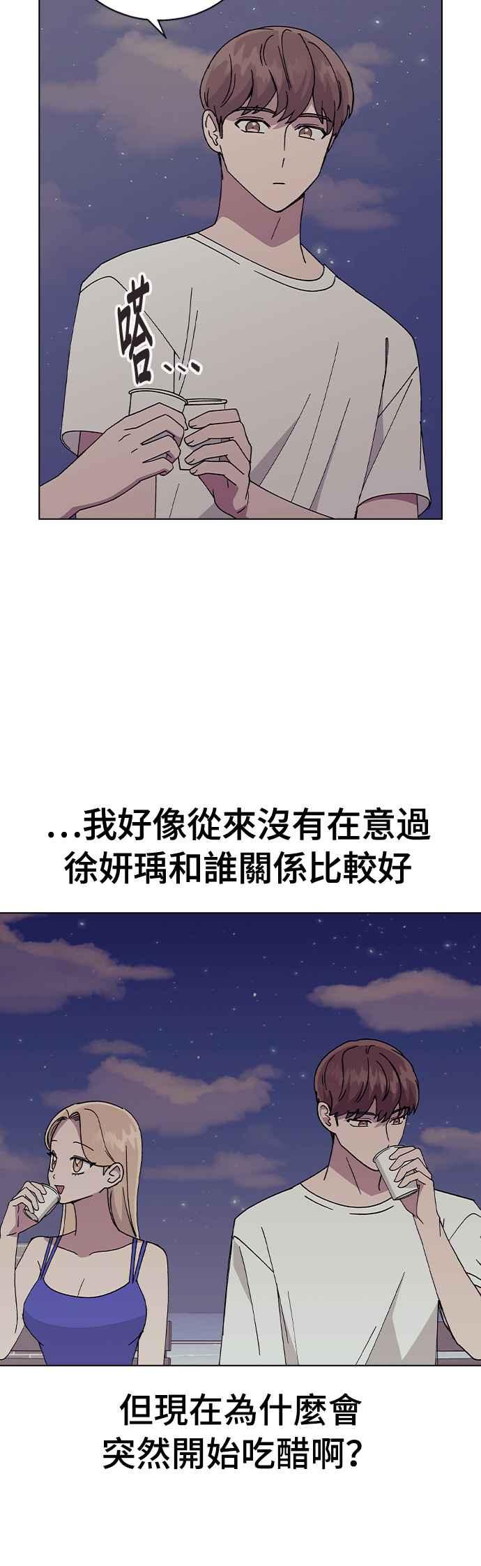 《分手就死定了》第58话 察觉 第9页