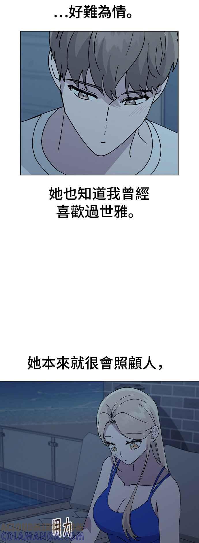 《分手就死定了》第58话 察觉 第34页