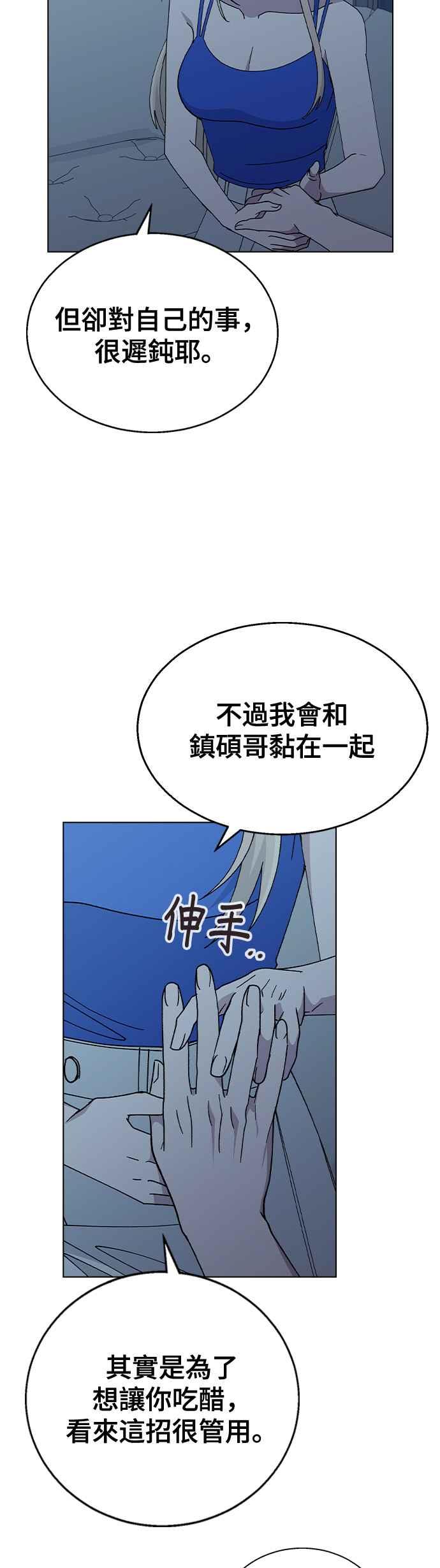 《分手就死定了》第58话 察觉 第38页