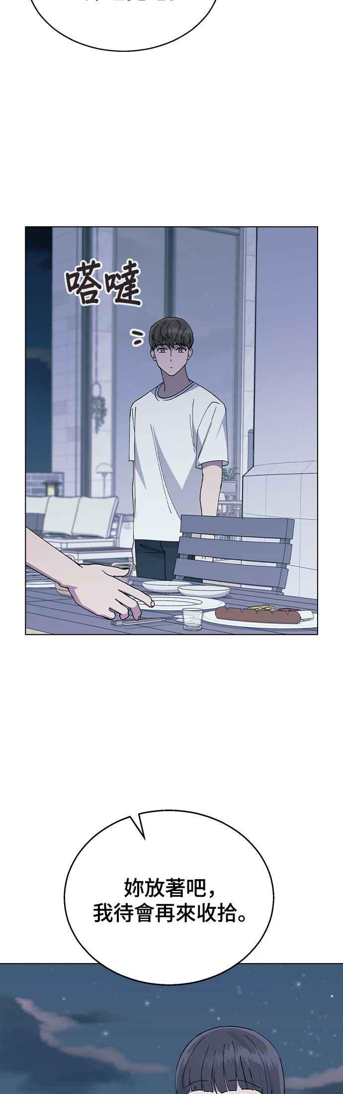 《分手就死定了》第58话 察觉 第15页