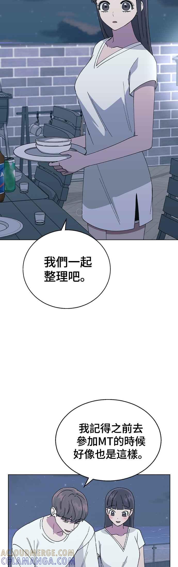 《分手就死定了》第58话 察觉 第16页