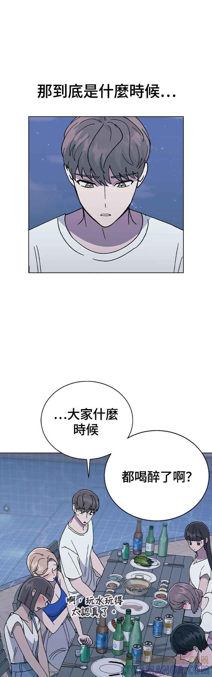 《分手就死定了》第58话 察觉 第13页