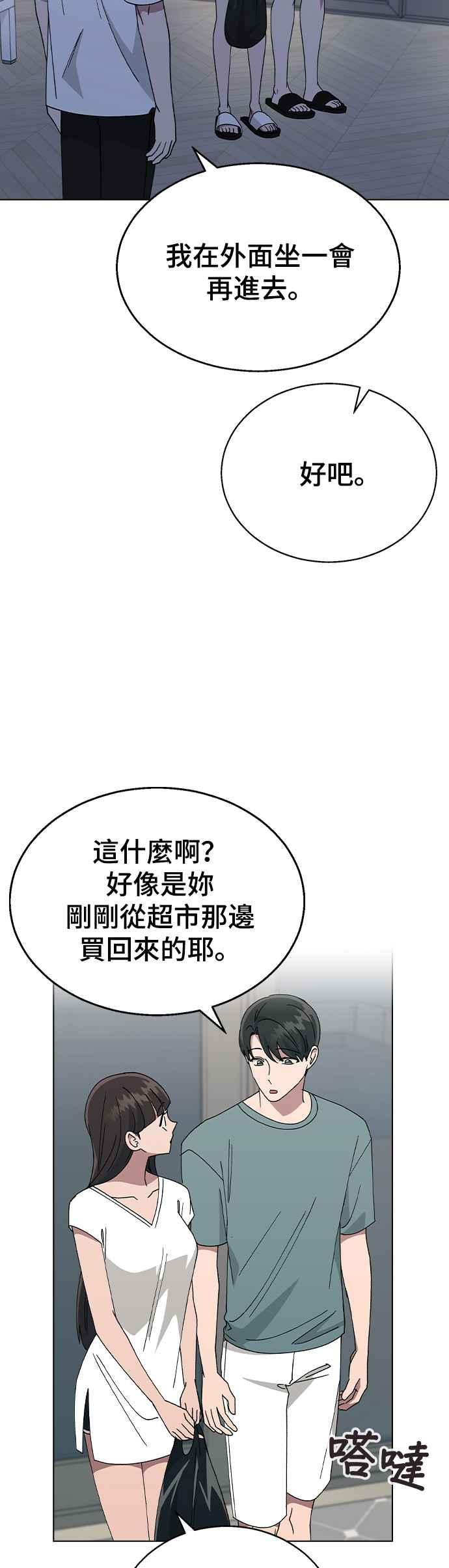 《分手就死定了》第58话 察觉 第21页
