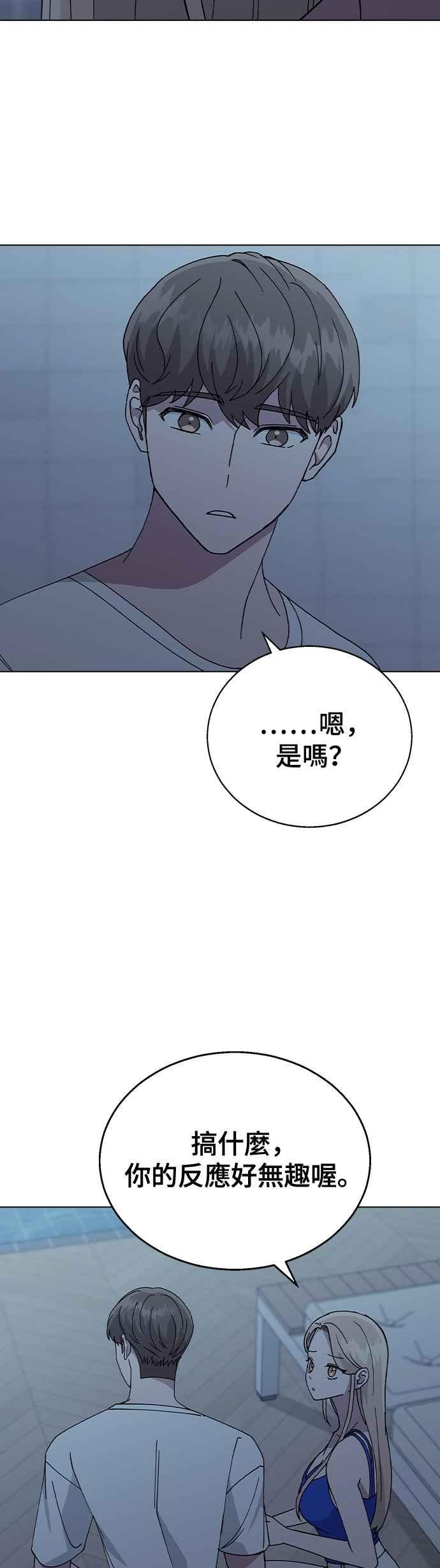 《分手就死定了》第58话 察觉 第41页