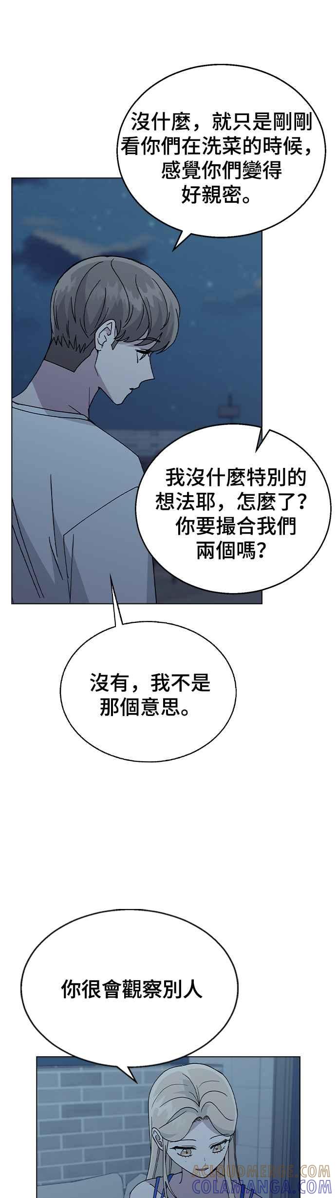 《分手就死定了》第58话 察觉 第37页