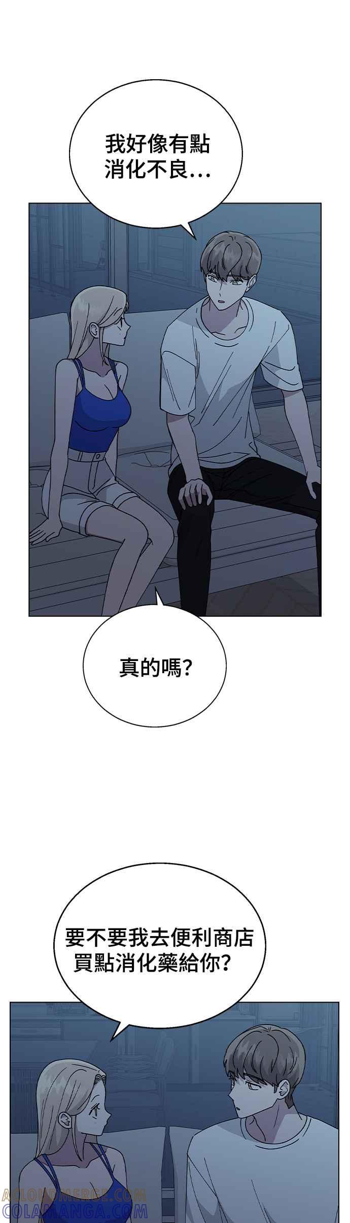 《分手就死定了》第58话 察觉 第25页
